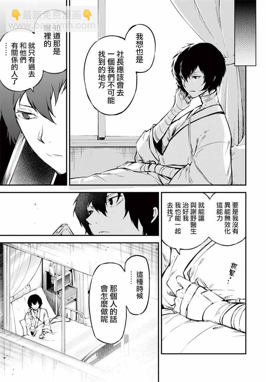 《文豪野犭》第50话 第16页