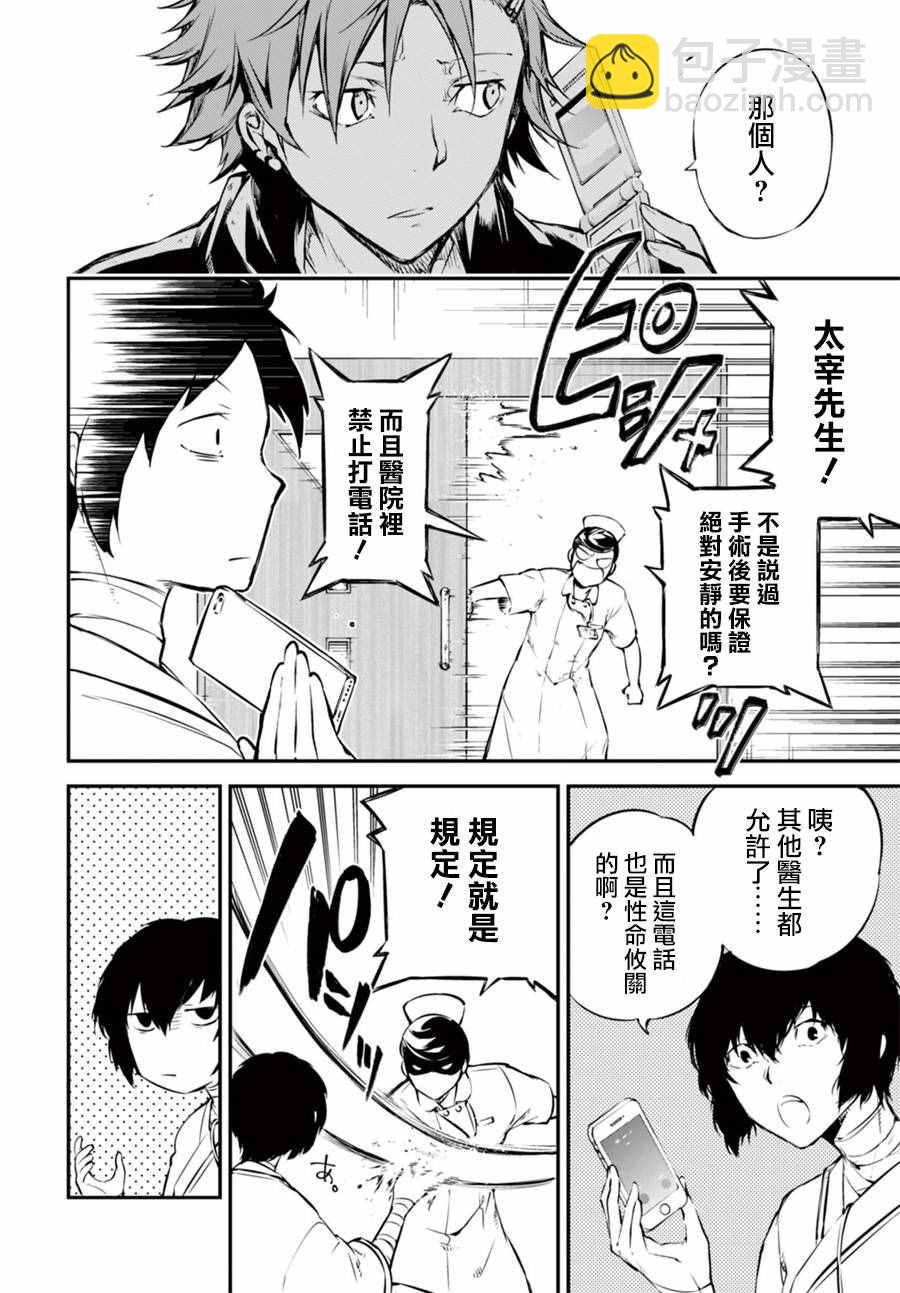 《文豪野犭》第50话 第17页