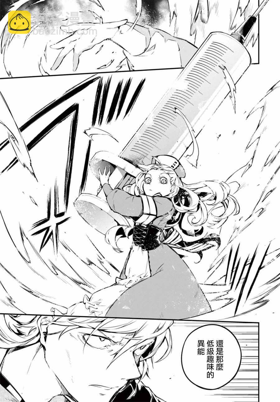 《文豪野犭》第50话 第18页