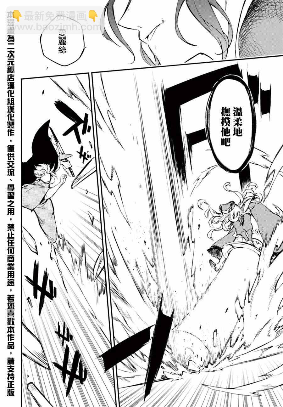 《文豪野犭》第50话 第19页