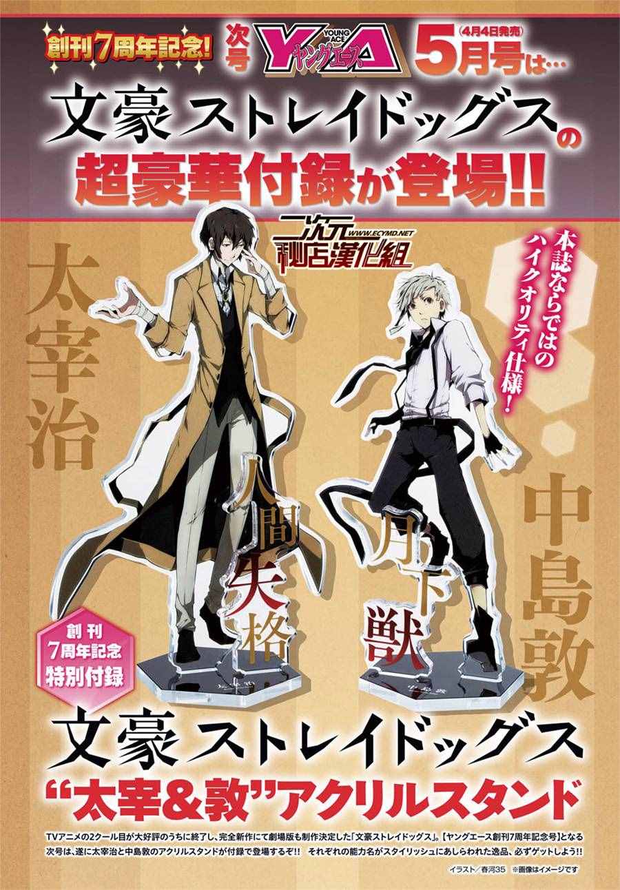 《文豪野犭》第50话 第1页