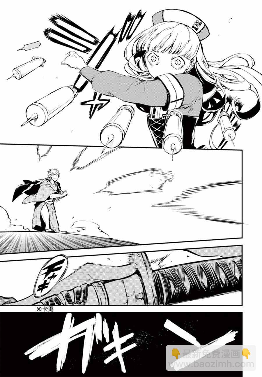《文豪野犭》第50话 第20页