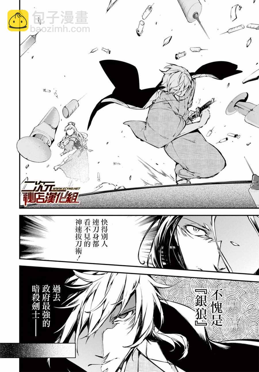 《文豪野犭》第50话 第21页