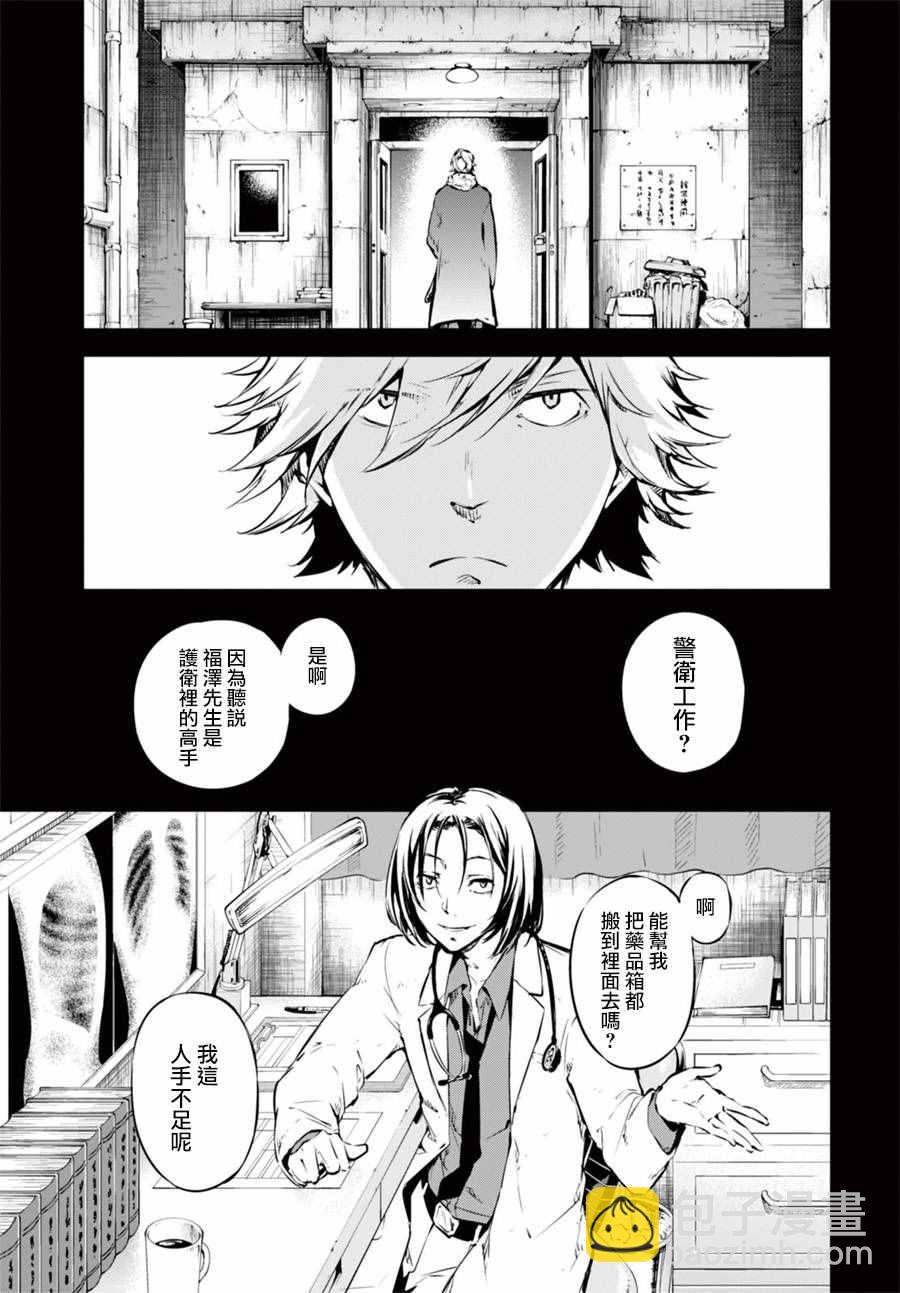 《文豪野犭》第50话 第22页