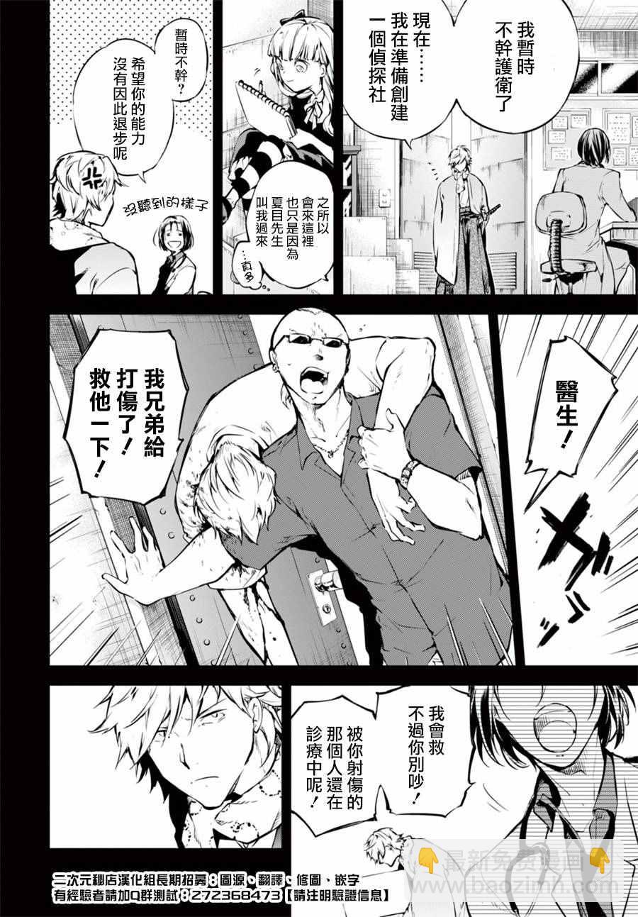 《文豪野犭》第50话 第23页