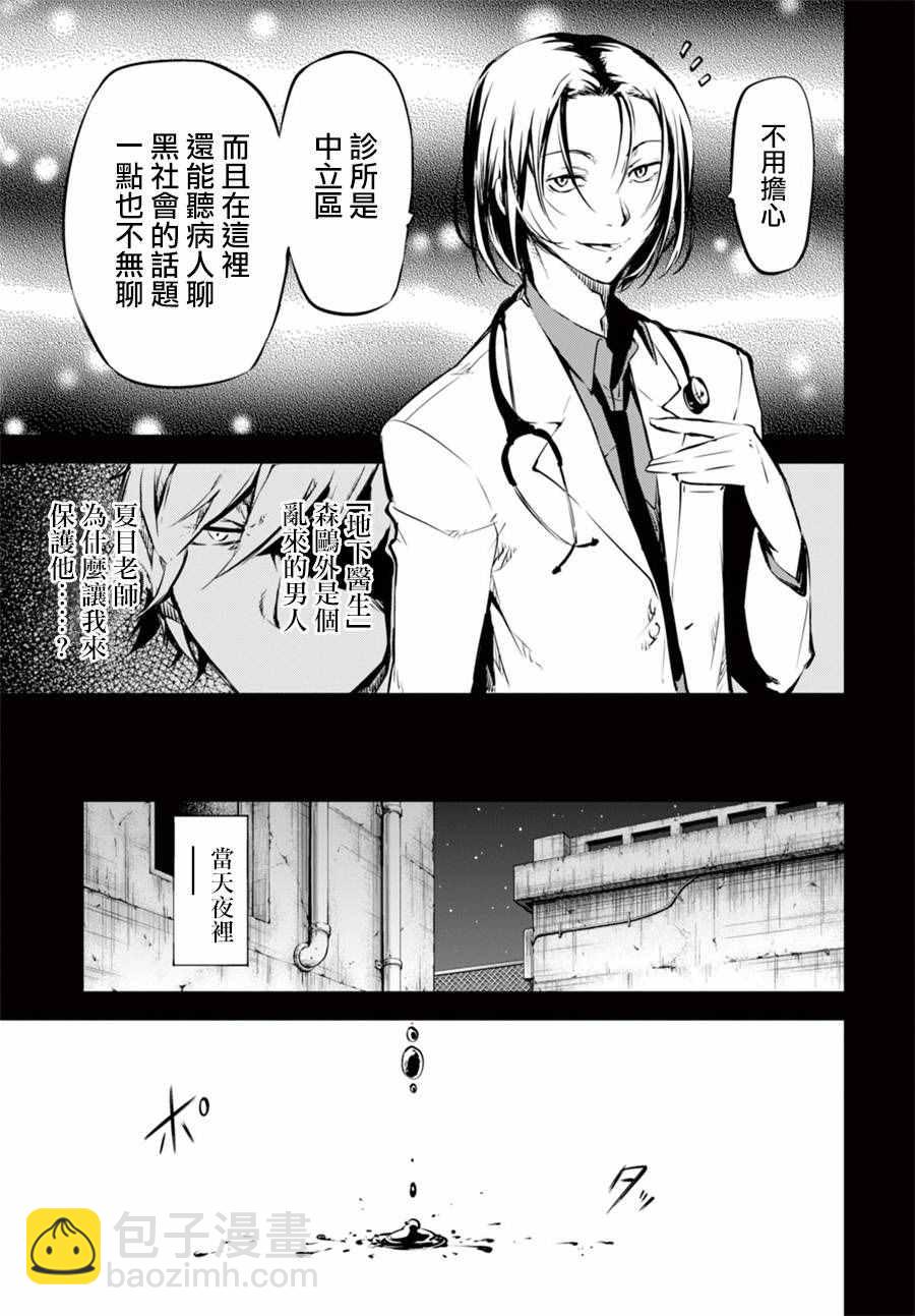 《文豪野犭》第50话 第24页