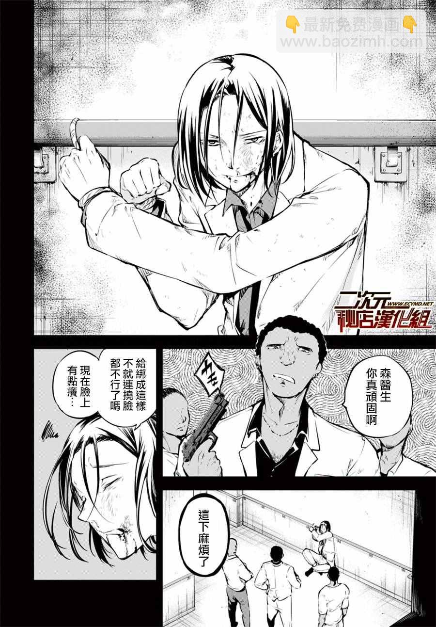 《文豪野犭》第50话 第25页