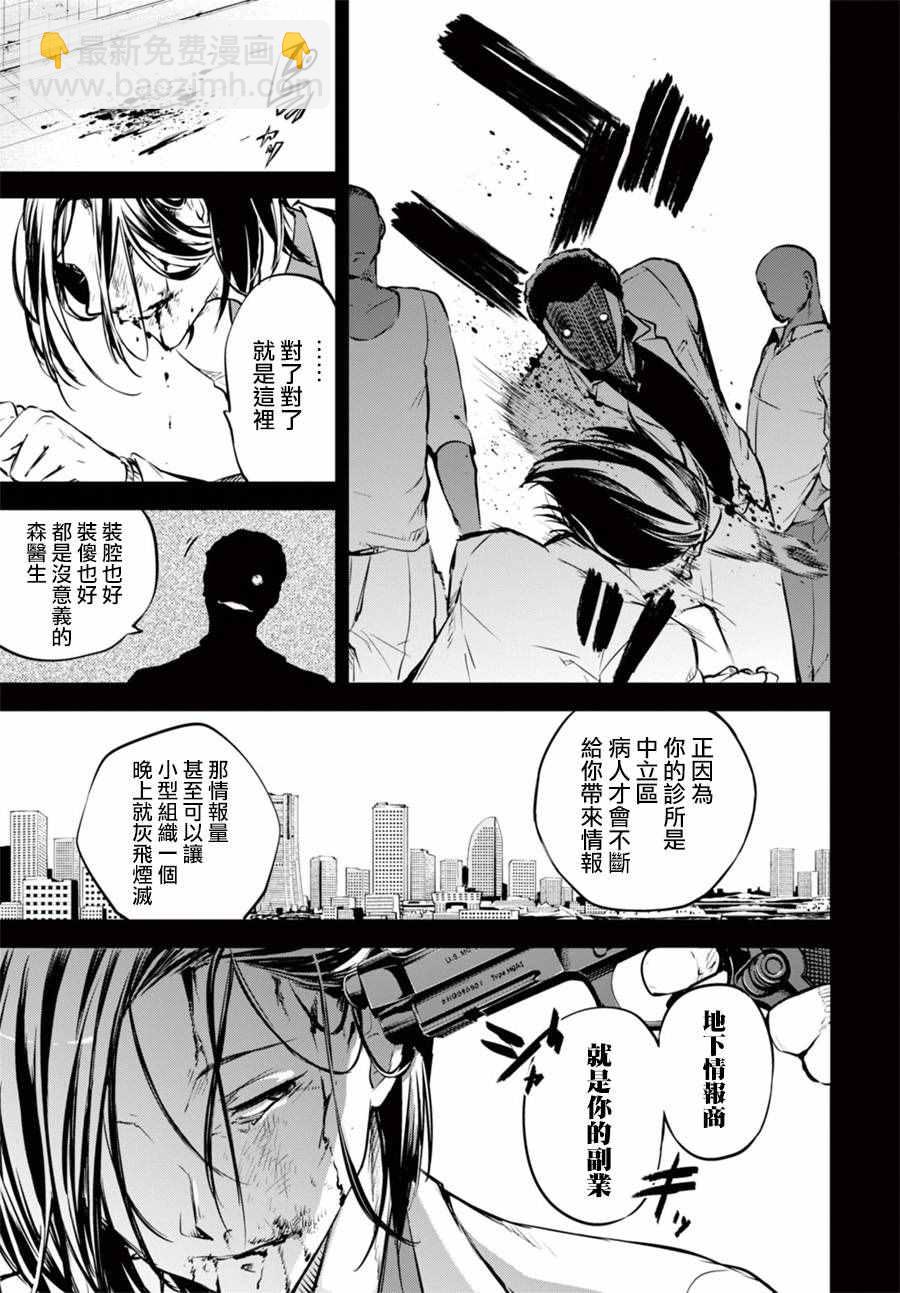 《文豪野犭》第50话 第26页