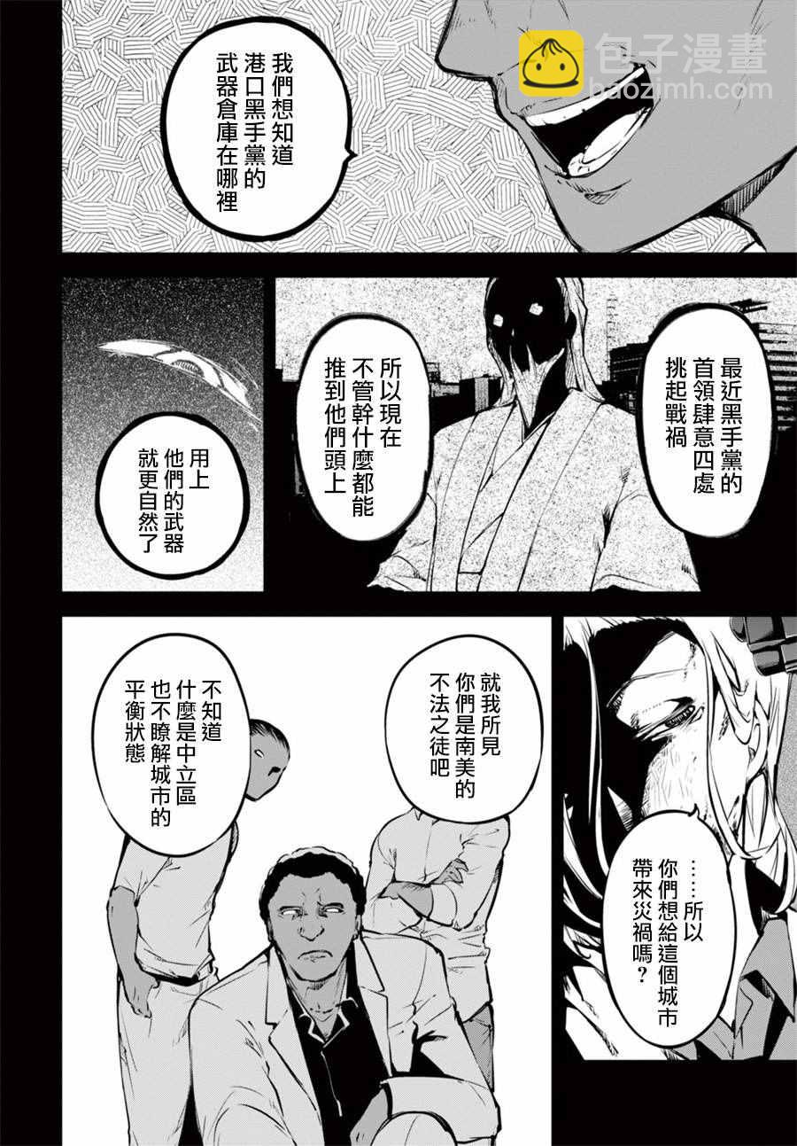 《文豪野犭》第50话 第27页