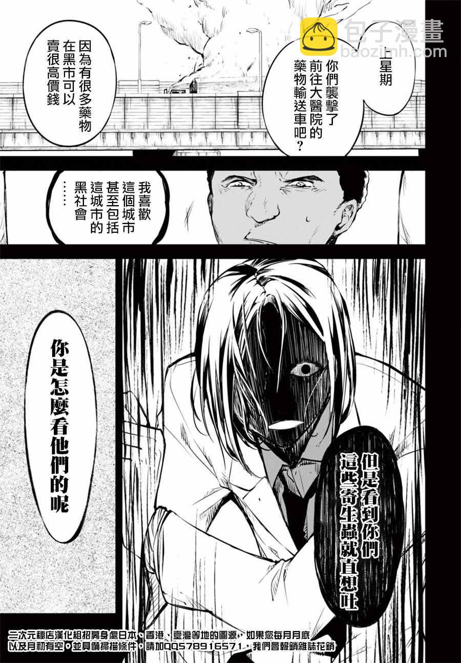《文豪野犭》第50话 第28页