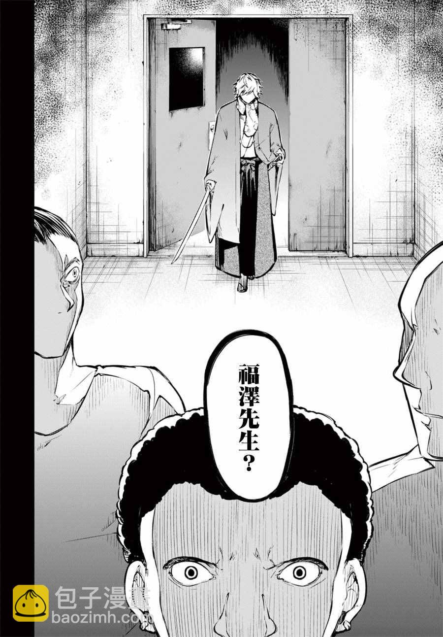 《文豪野犭》第50话 第29页