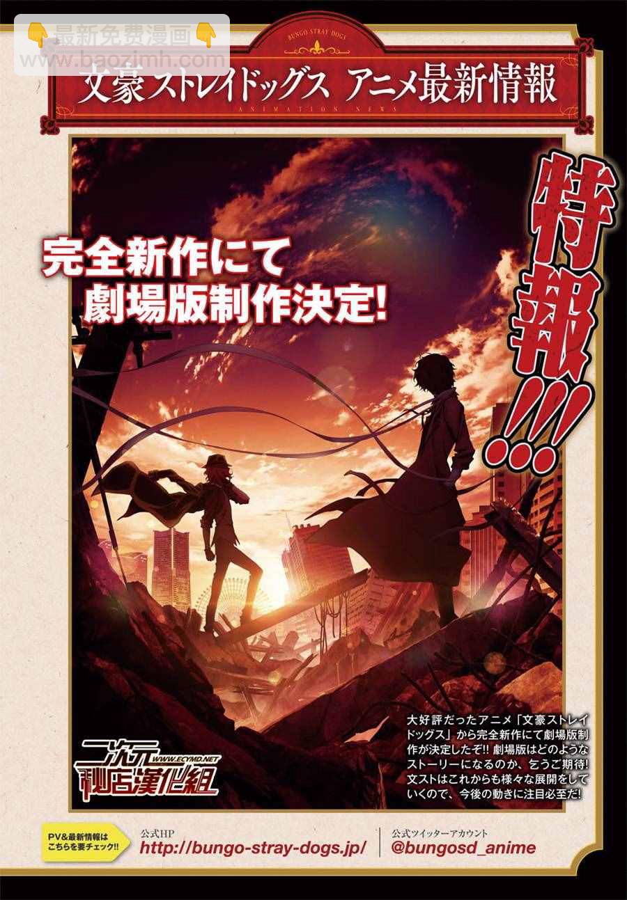 《文豪野犭》第50话 第2页