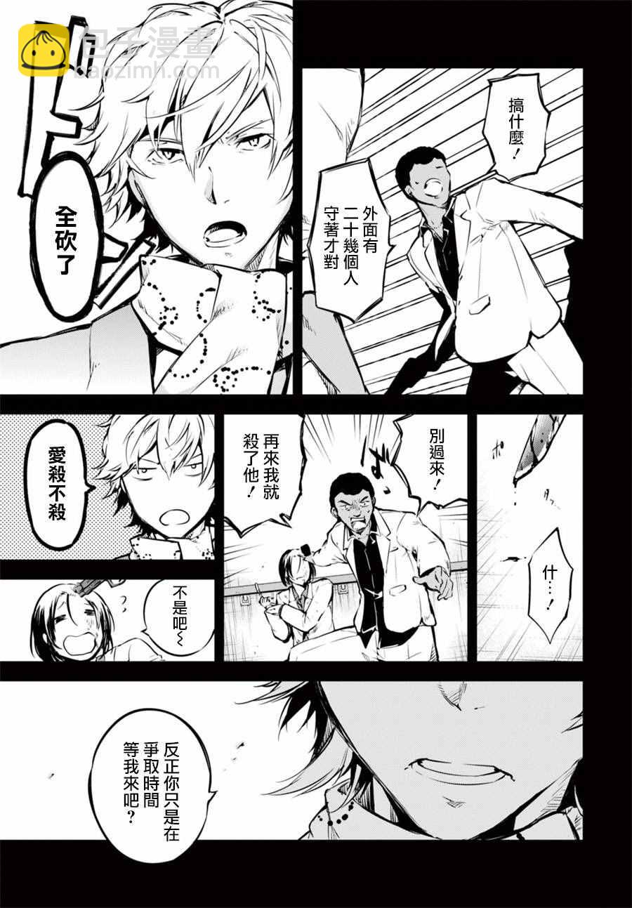 《文豪野犭》第50话 第30页