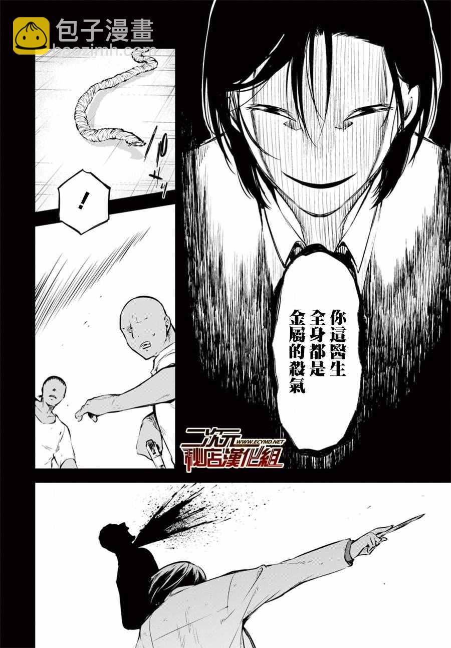 《文豪野犭》第50话 第31页