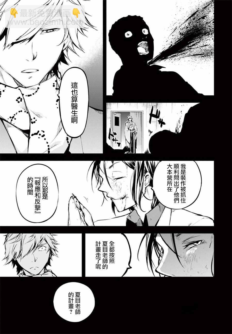 《文豪野犭》第50话 第32页