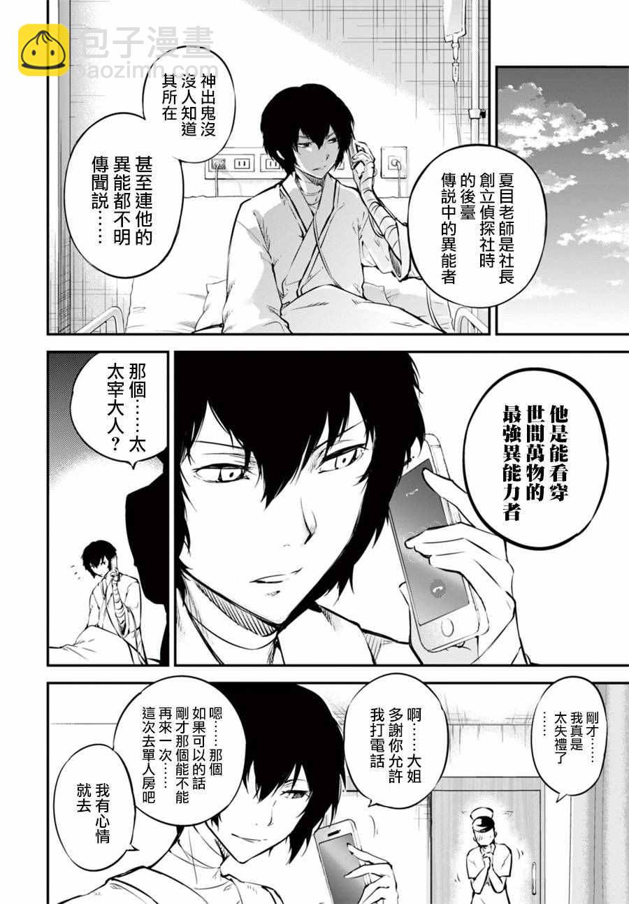 《文豪野犭》第50话 第33页