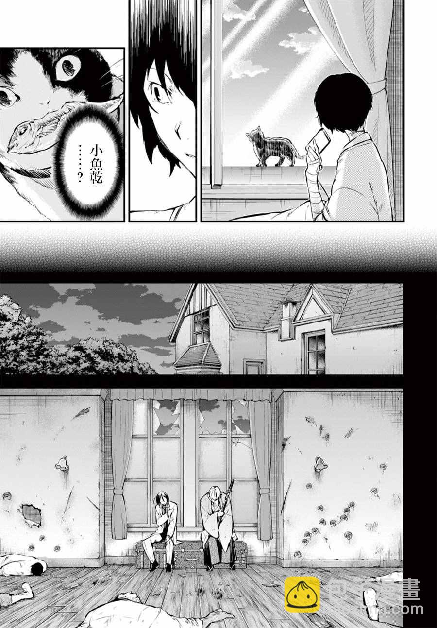 《文豪野犭》第50话 第34页