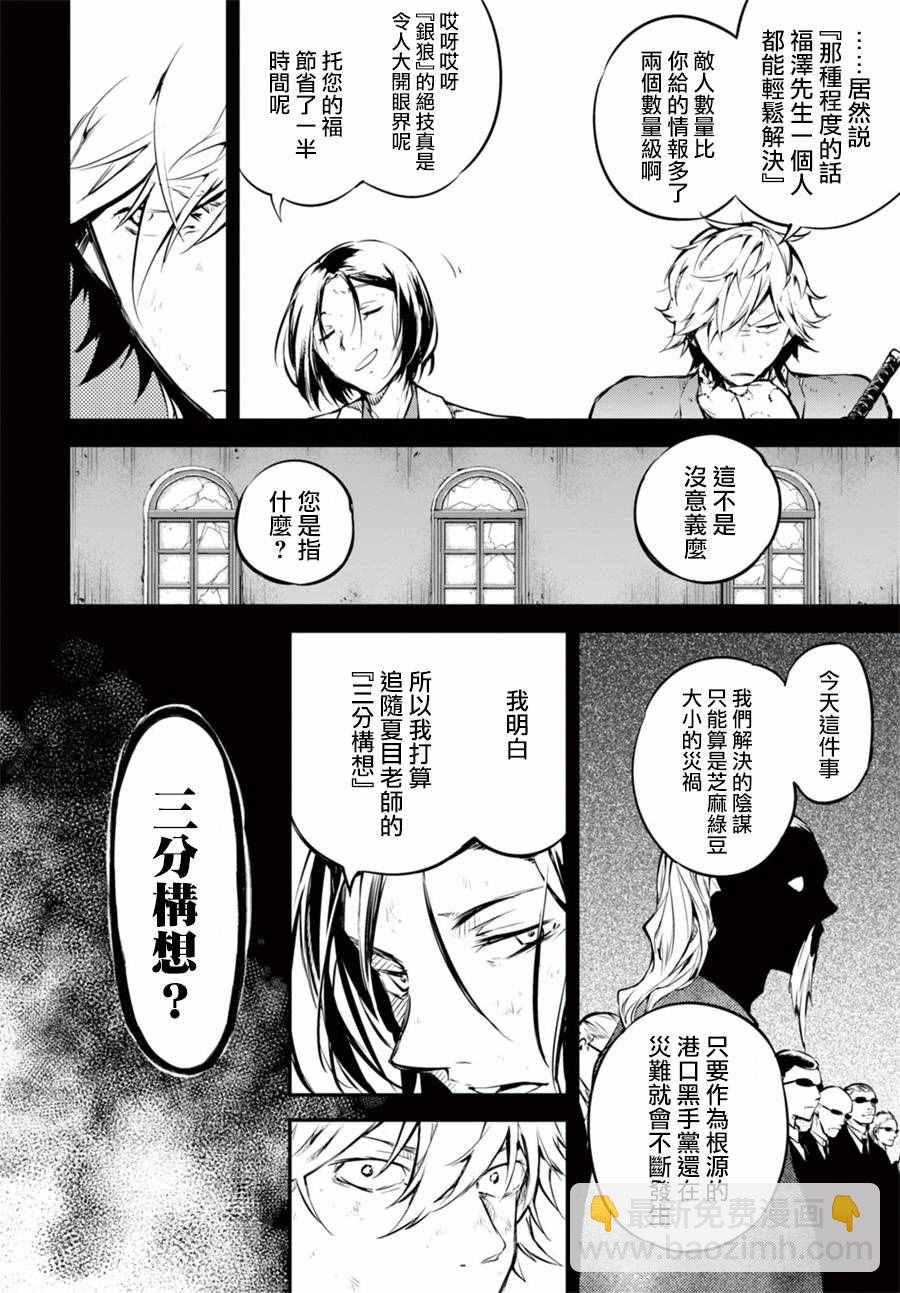 《文豪野犭》第50话 第35页