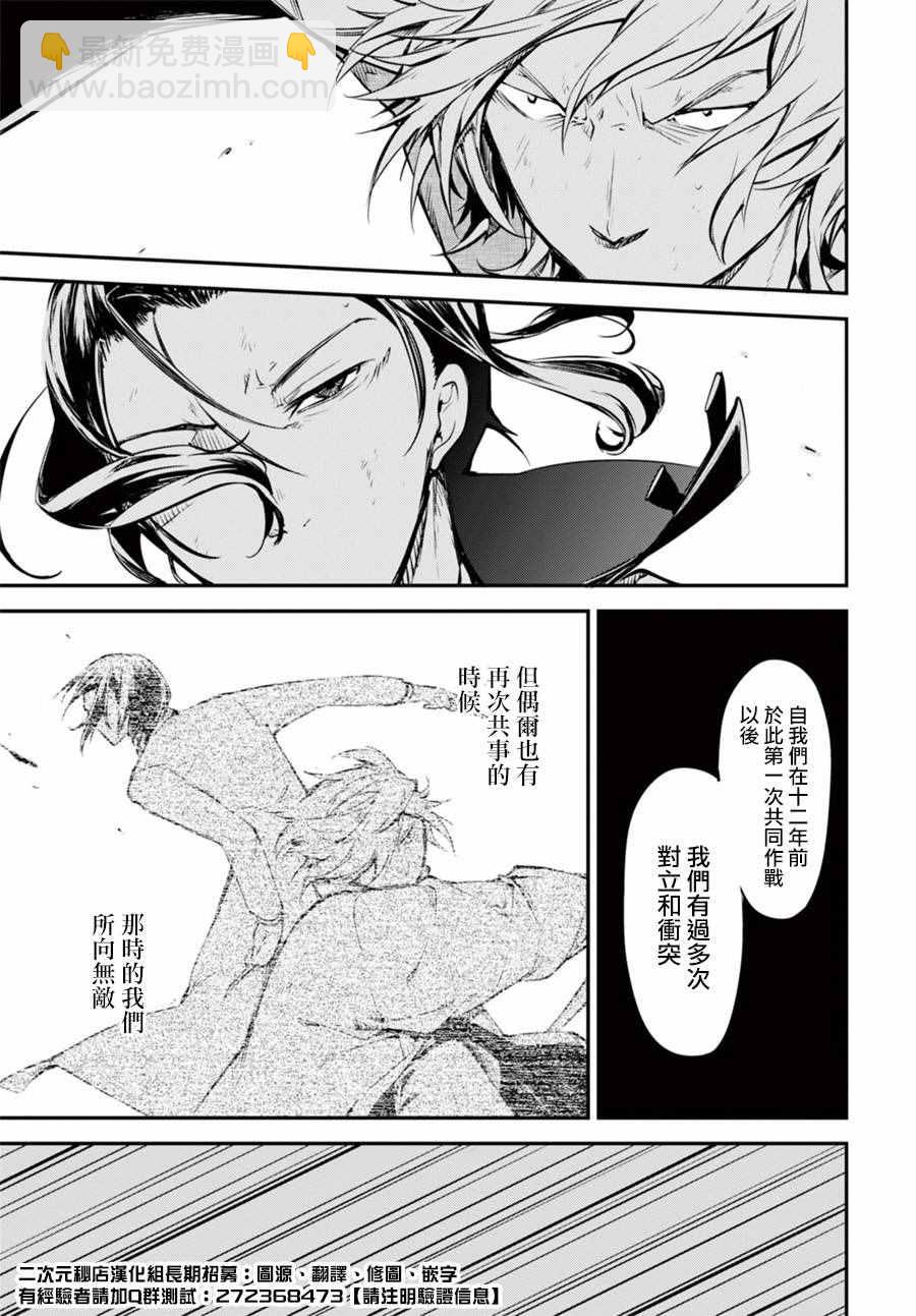 《文豪野犭》第50话 第36页