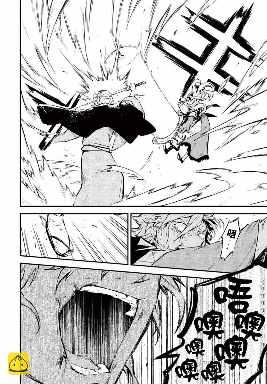 《文豪野犭》第50话 第37页