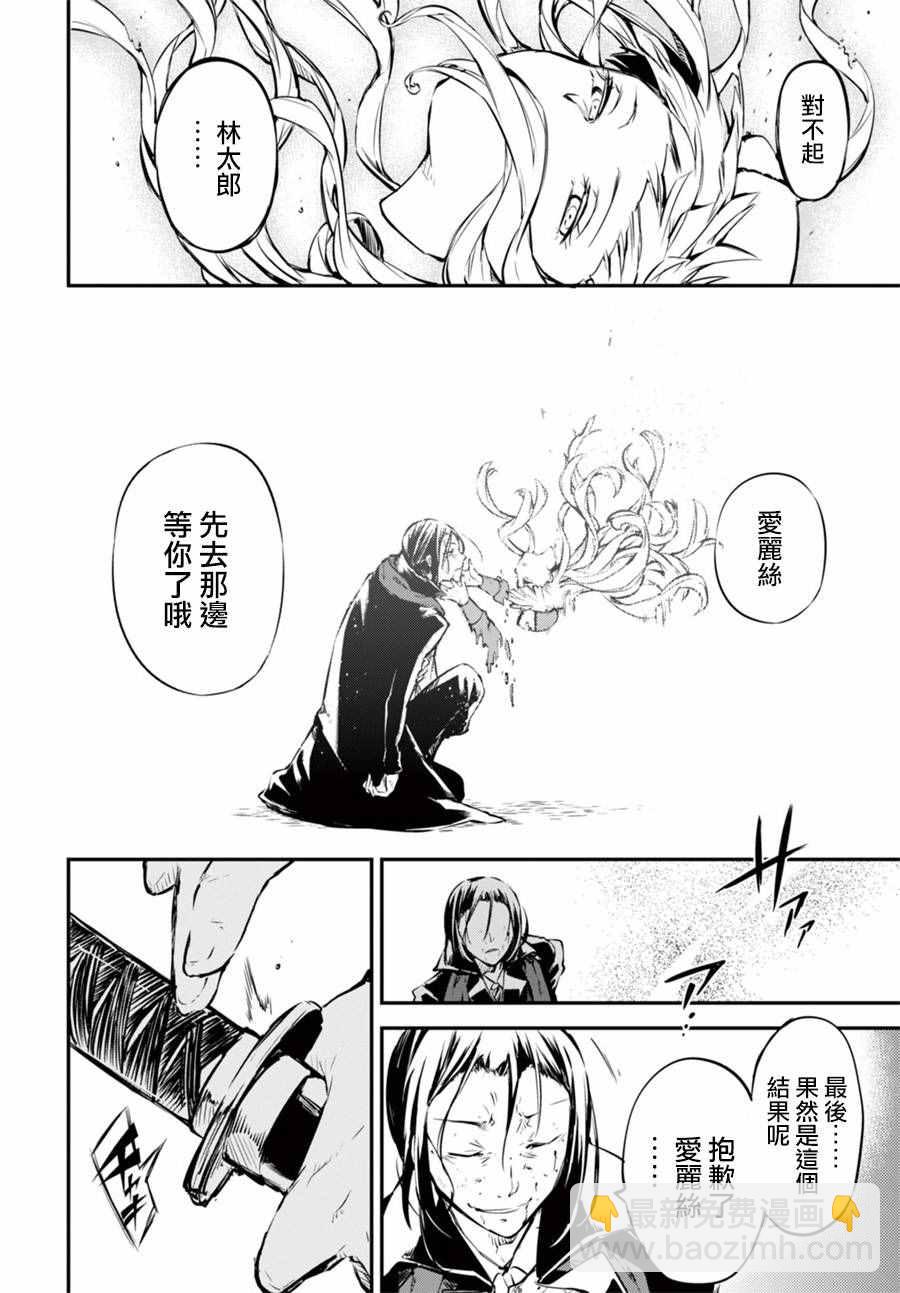 《文豪野犭》第50话 第39页