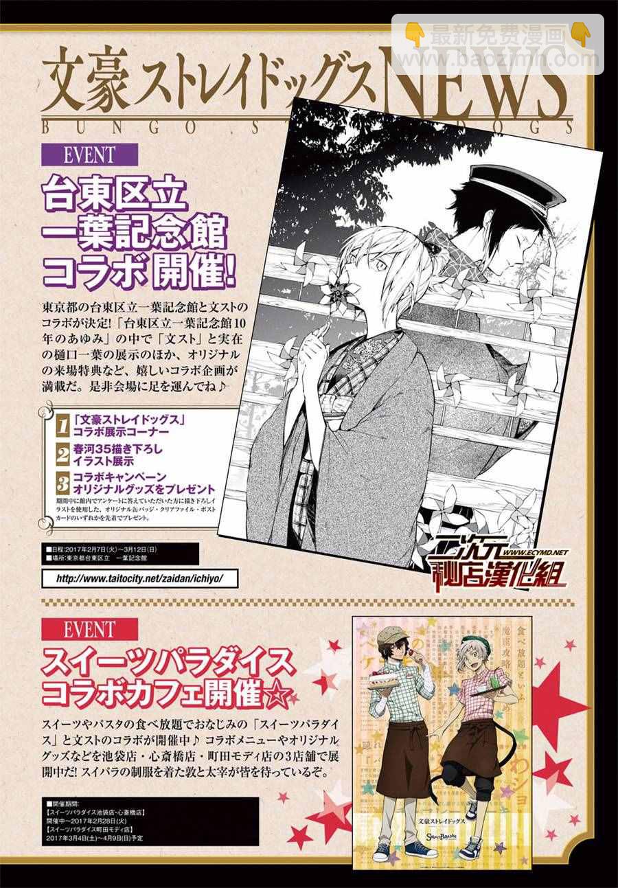 《文豪野犭》第50话 第3页