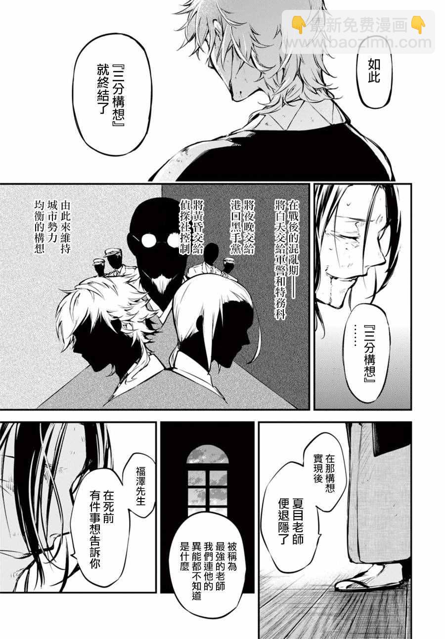《文豪野犭》第50话 第40页