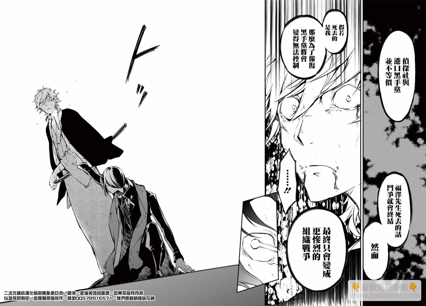 《文豪野犭》第50话 第41页