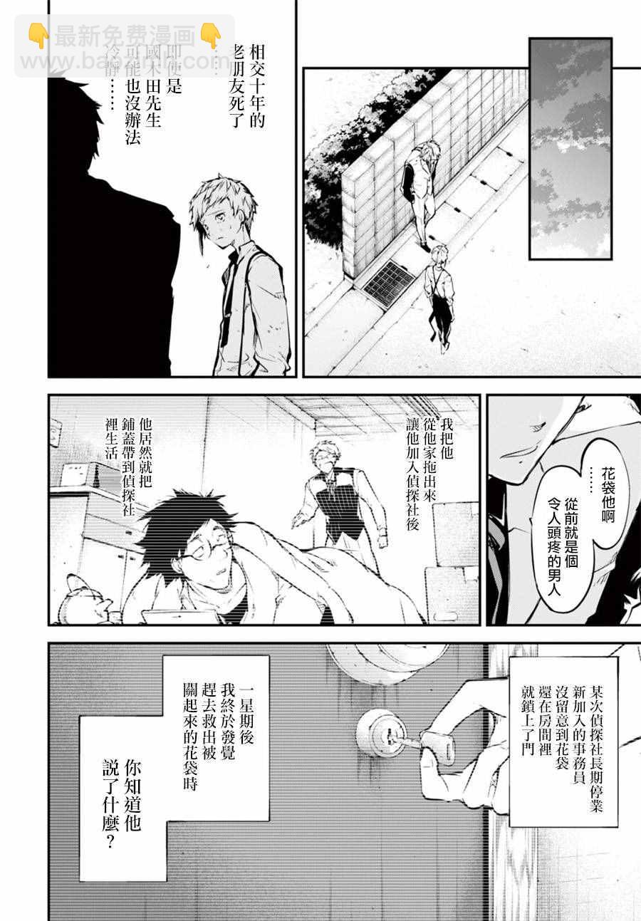 《文豪野犭》第50话 第42页