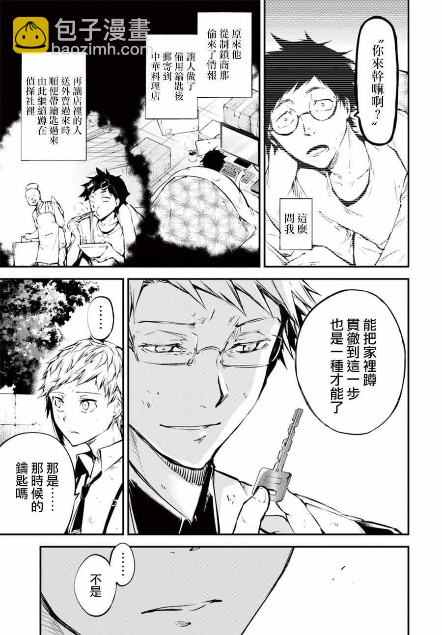 《文豪野犭》第50话 第43页