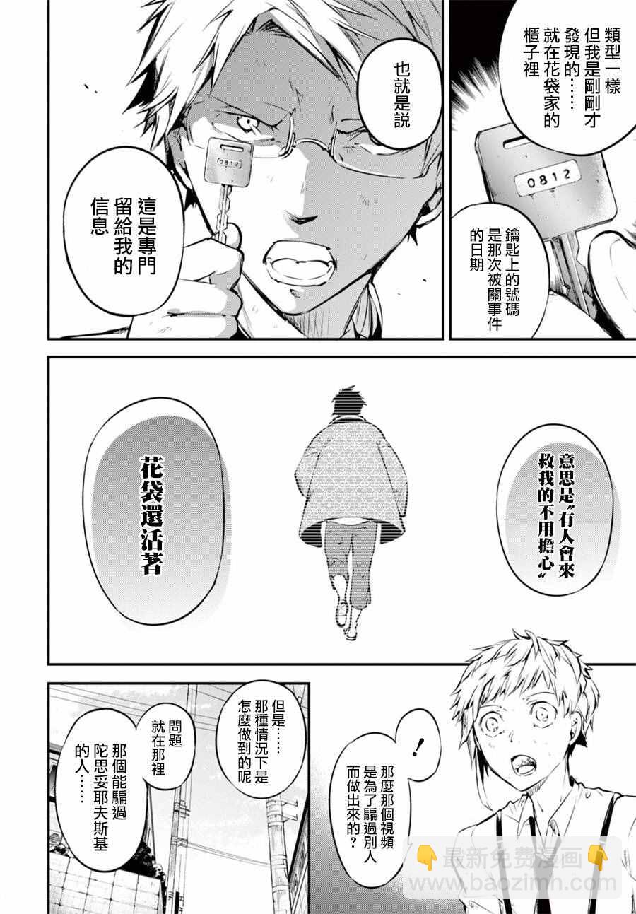 《文豪野犭》第50话 第44页