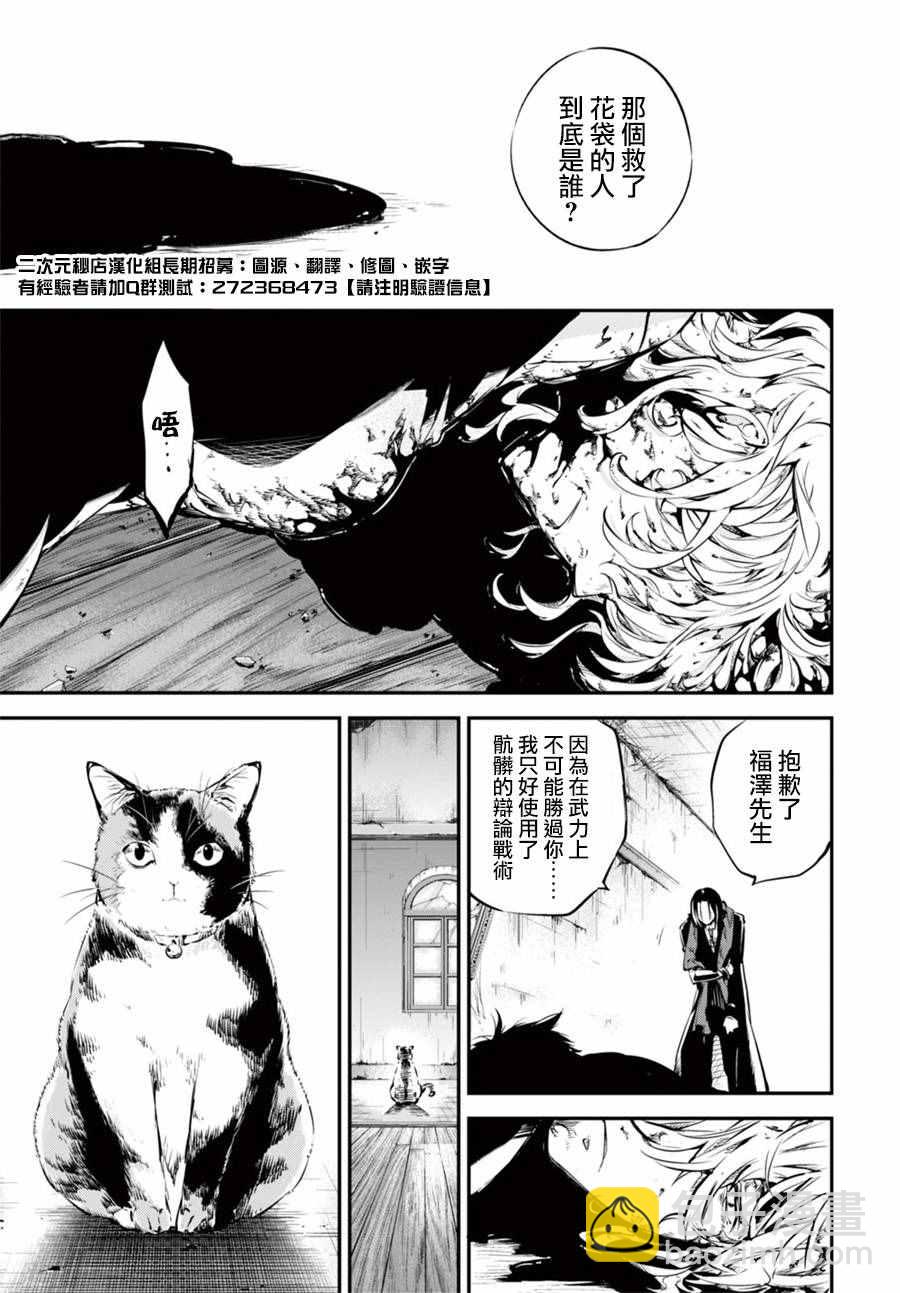 《文豪野犭》第50话 第45页