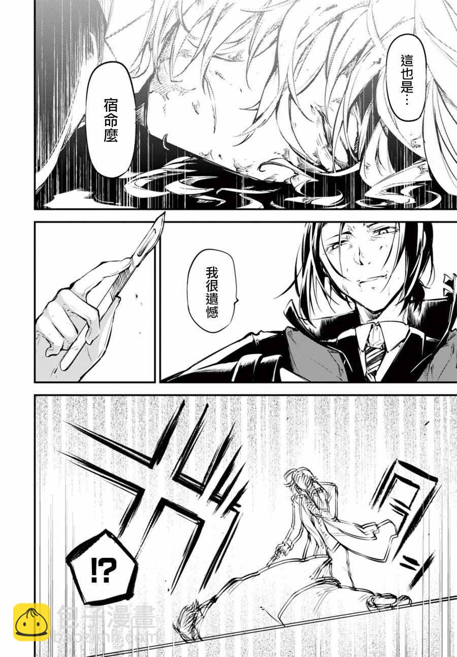 《文豪野犭》第50话 第46页