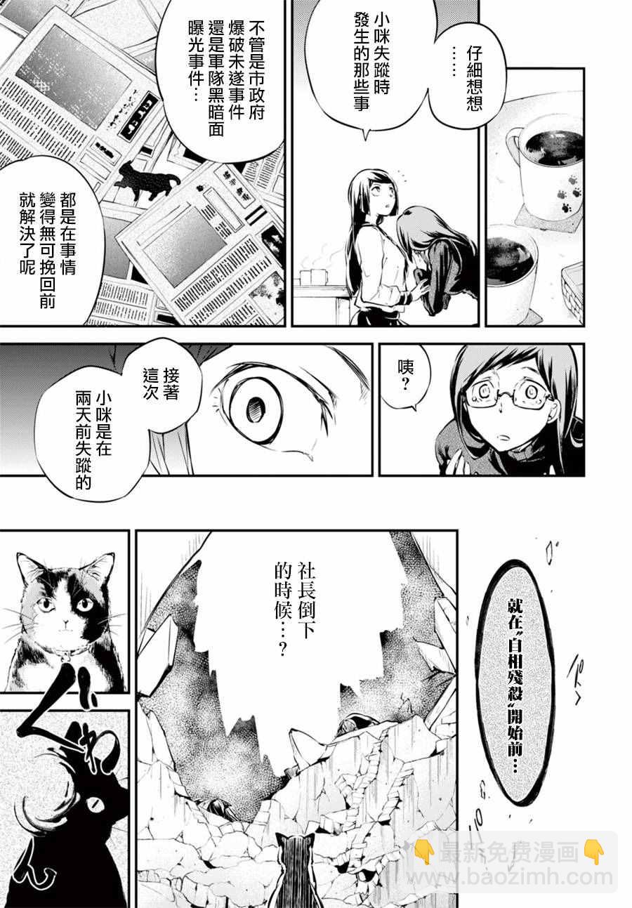 《文豪野犭》第50话 第47页