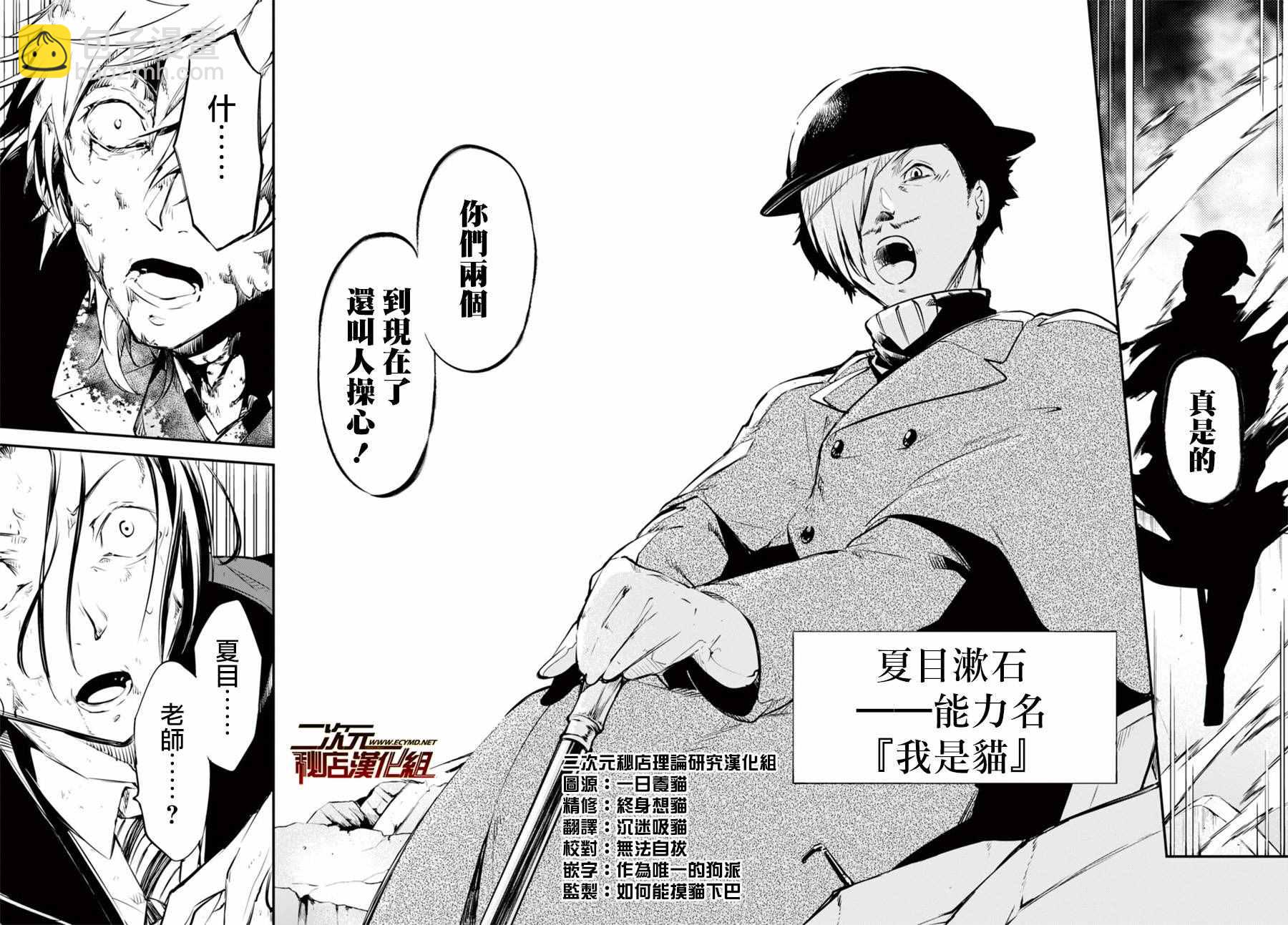 《文豪野犭》第50话 第48页