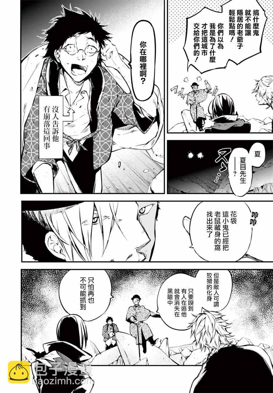 《文豪野犭》第50话 第49页