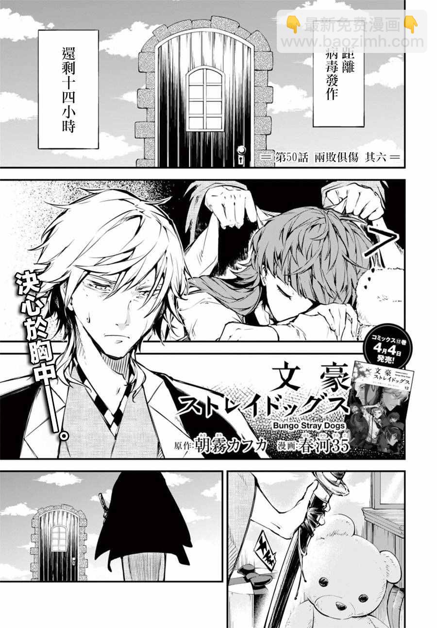 《文豪野犭》第50话 第4页