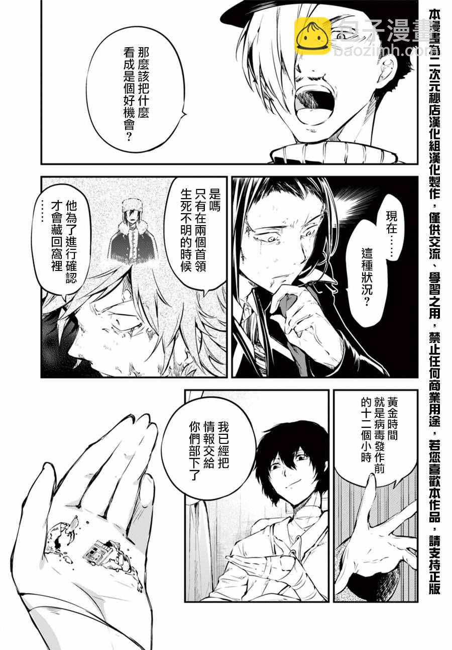 《文豪野犭》第50话 第50页