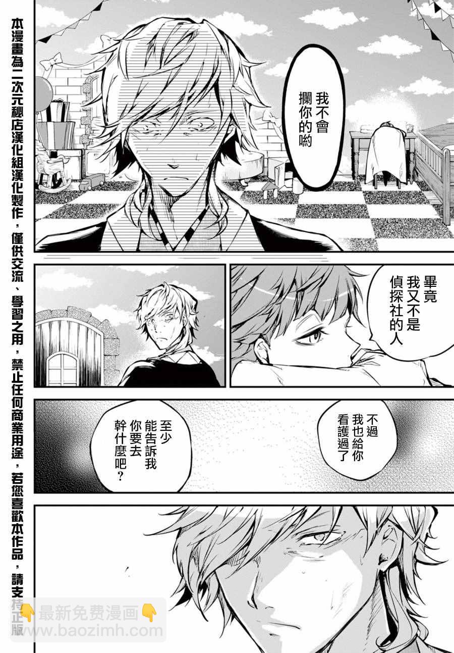 《文豪野犭》第50话 第5页
