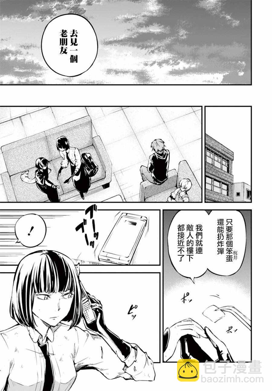 《文豪野犭》第50话 第6页