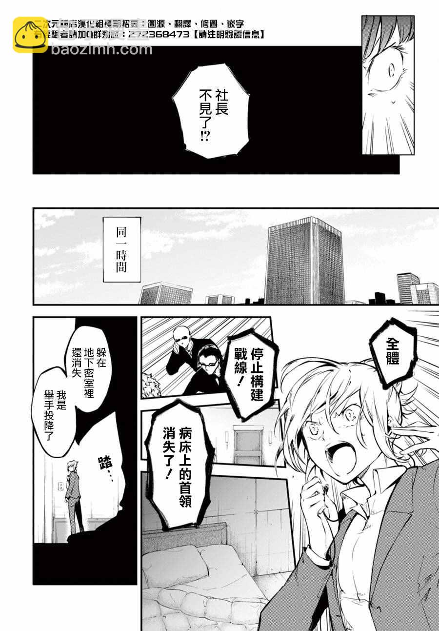 《文豪野犭》第50话 第7页