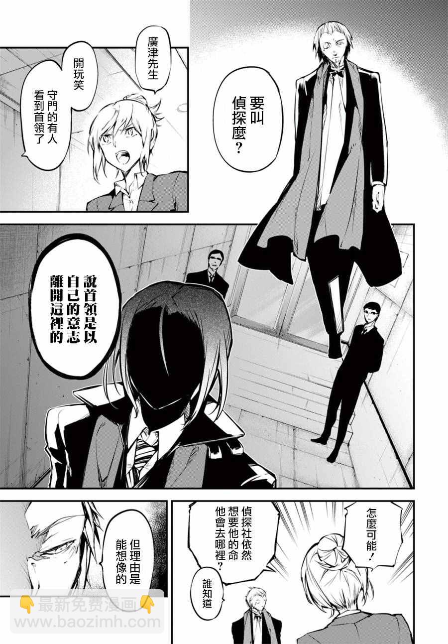 《文豪野犭》第50话 第8页