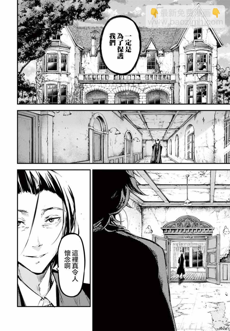 《文豪野犭》第50话 第9页