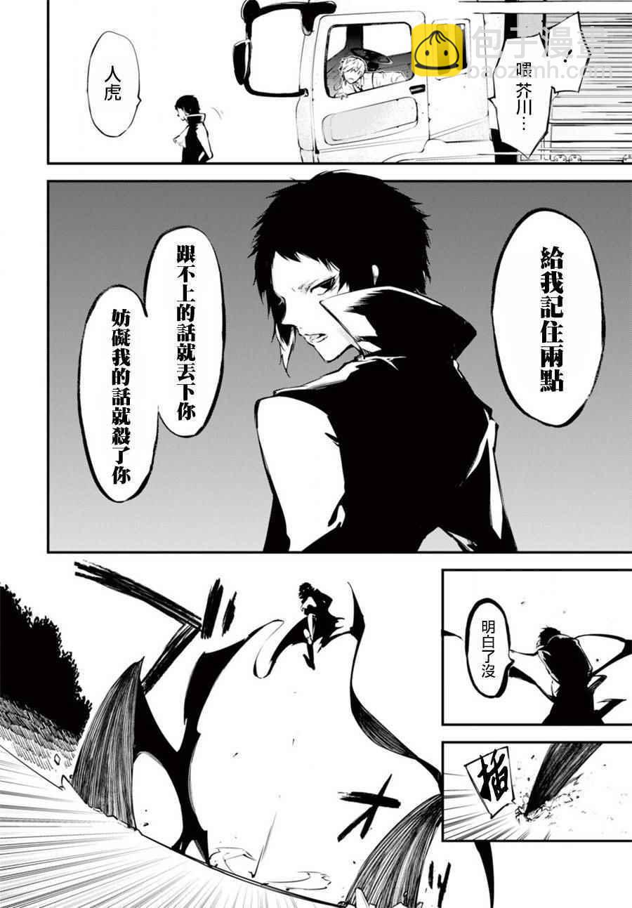 《文豪野犭》第51话 第10页