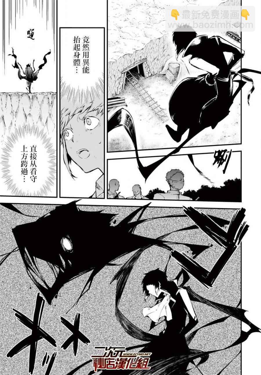 《文豪野犭》第51话 第11页
