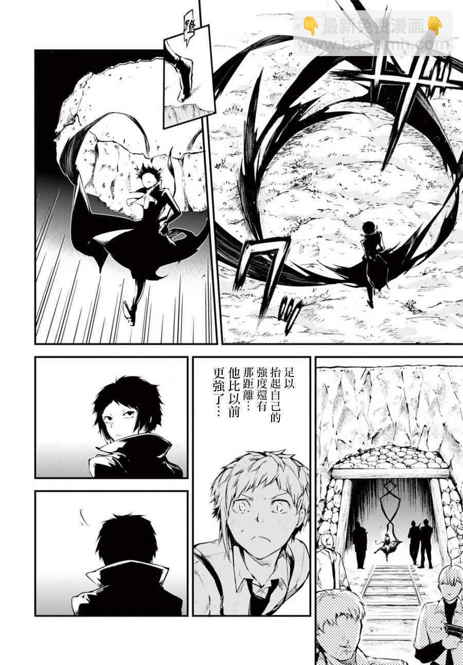 《文豪野犭》第51话 第12页