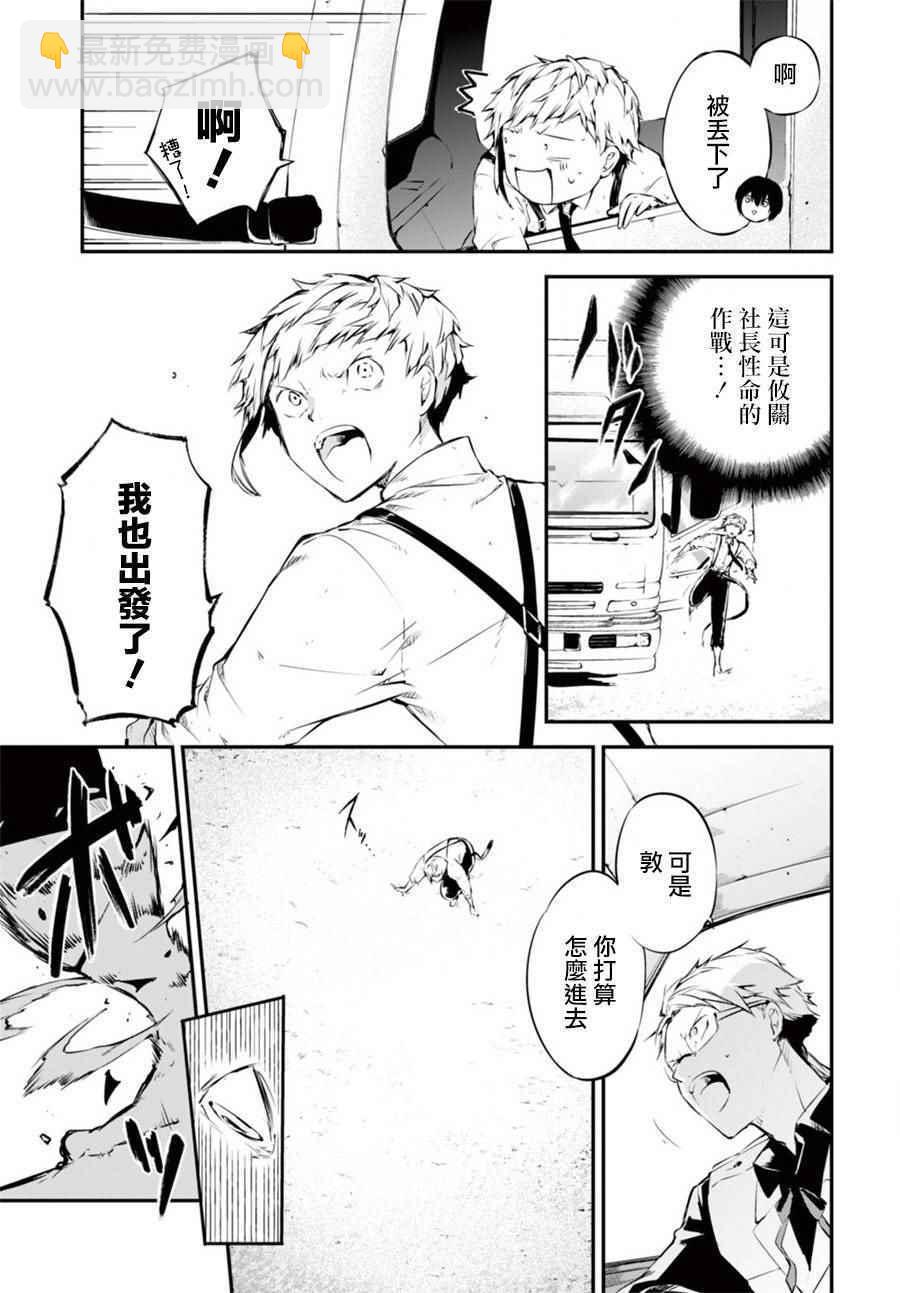《文豪野犭》第51话 第13页