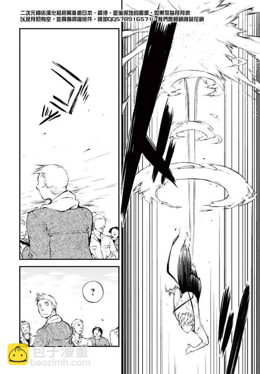 《文豪野犭》第51话 第14页