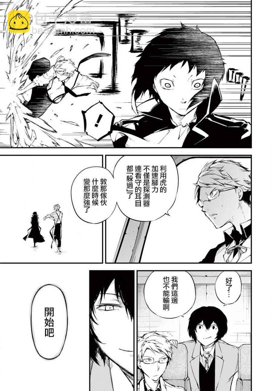《文豪野犭》第51话 第15页