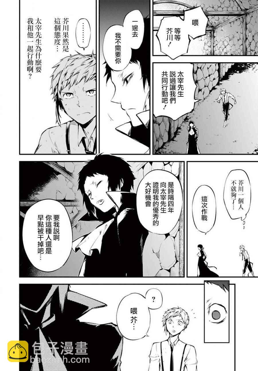 《文豪野犭》第51话 第16页